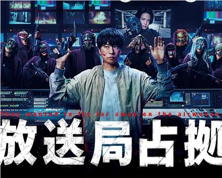 占领电视台在线观看和下载