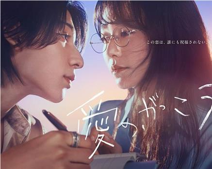 爱的学校。在线观看和下载