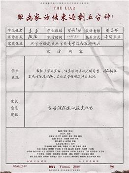 距离家访结束还剩五分钟！在线观看和下载