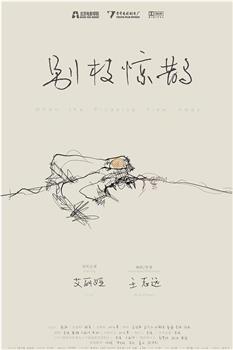 别枝惊鹊在线观看和下载