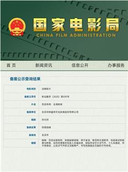 苏武传奇：北海牧歌在线观看和下载