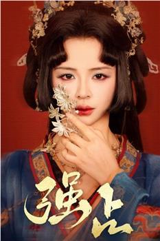 强占在线观看和下载