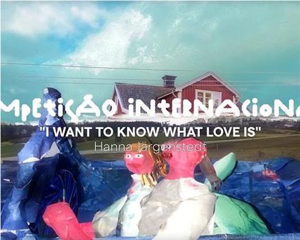 I want to know what love is在线观看和下载