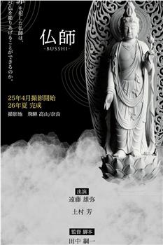 佛师在线观看和下载