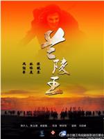 兰陵王