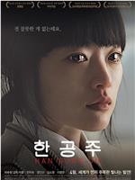 韩公主magnet磁力分享