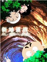 新地道战