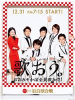 第65届NHK红白歌会ed2k分享