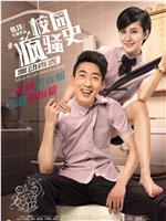 校园疯骚史之舞动青春