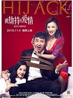 被劫持的爱情ed2k分享