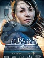 孤岛终结ed2k分享