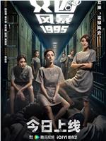 女囚风暴1995观看