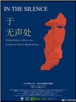 于无声处