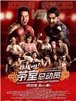 作战啦！茶室总动员