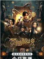 楚幽秘境