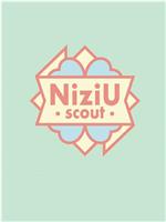 NiziU 童子军修行