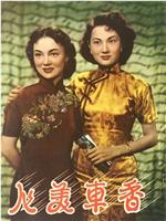 香车美人