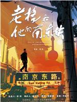 老杨和他的南东块magnet磁力分享