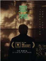 翠湖