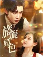 旖旎婚色