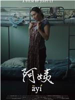 阿姨